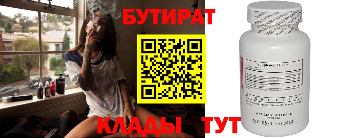 Бутират оксибутират Кирово-Чепецк