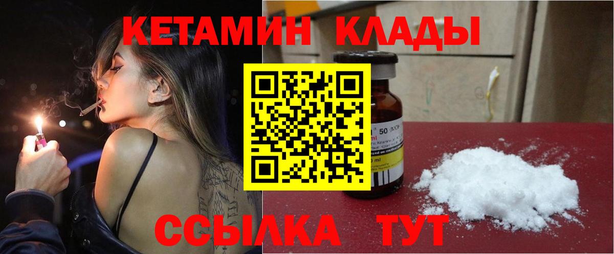 КЕТАМИН ketamine  Вход с VPN  Кирово-Чепецк  Кетамин VHQ 
