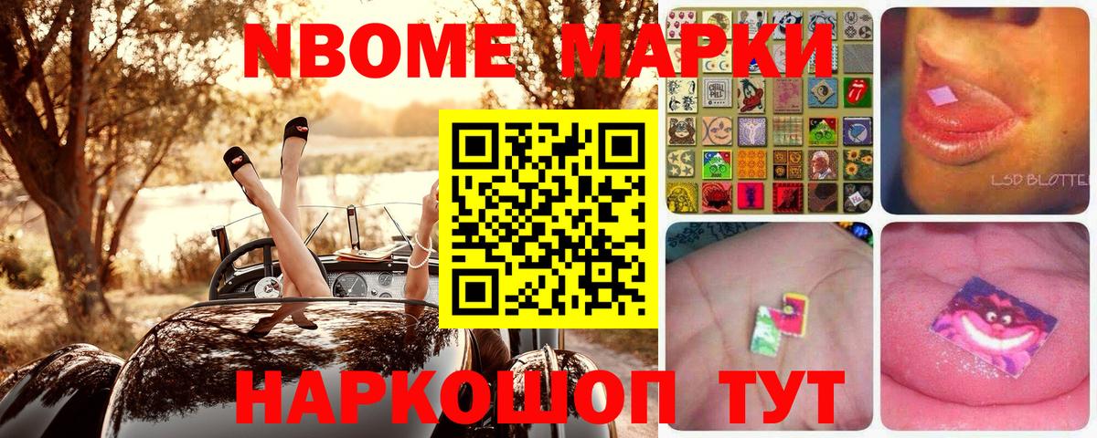 Марки 25I-NBOMe 1,5мг Кирово-Чепецк